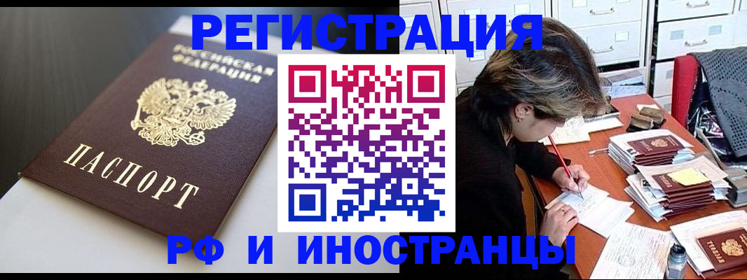 временная регистрация для всех в Набережных Челнах