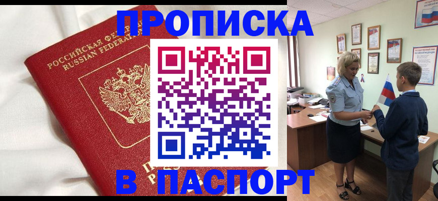 купить прописку в Набережных Челнах