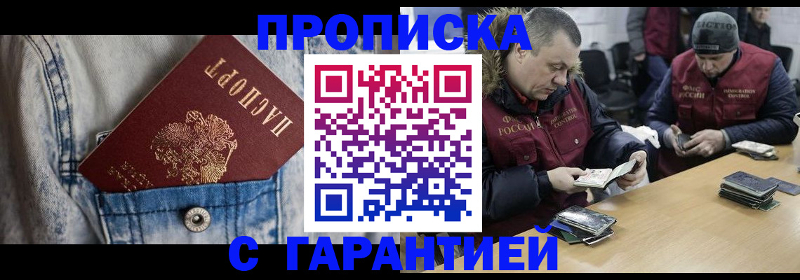 прописка штамп в Набережных Челнах