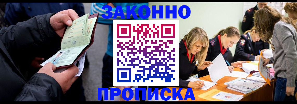 прописка регистрация в Набережных Челнах